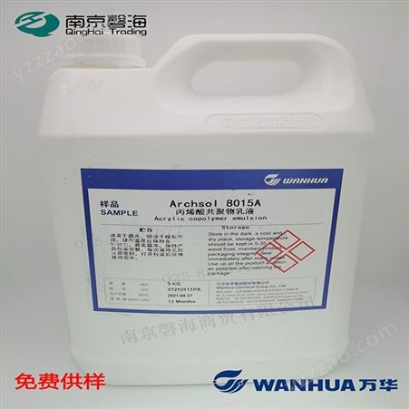 万华防水乳液8315  低气味  防水涂料用丙烯酸乳液