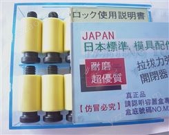 尼龙螺丝正宗日本耐高温树脂开闭器尼龙拉钩 尼龙胶塞螺丝锁模器模具开闭器