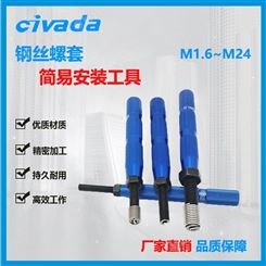 螺纹护套简易安装工具钢丝螺套扳手 公制细牙牙套工具板手M2-M20