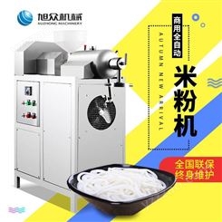 旭众米粉机商用全自动小型创业杂粮粉丝机云南米线红薯粉年糕机器