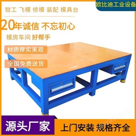 江门 湛江钢板模具桌 铸铁模具桌 不锈钢包边模具台