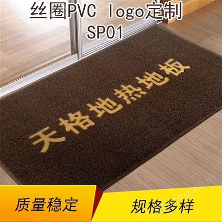 酒店家用加厚丝圈pvc广告塑料喷丝脚垫 SP01 防滑耐磨 LOGO可定制
