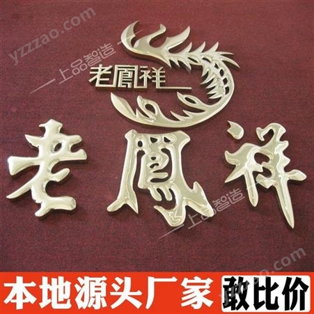 北京拉丝银不锈钢字设计 拉丝镜面钢电镀字定制 质优价廉 羚马TOB