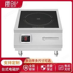 樱创 商用电磁炉8000w380v大功率平面磁控猛火煲汤炉厨房酒店设备