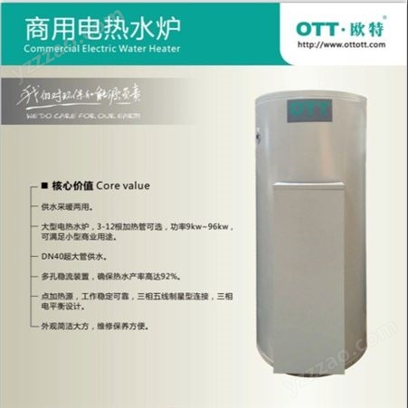 欧特 商用电热水炉 销售 型号 EIM300 容积300L 功率45KW  供热水采暖两用 可满足中小型商业用途