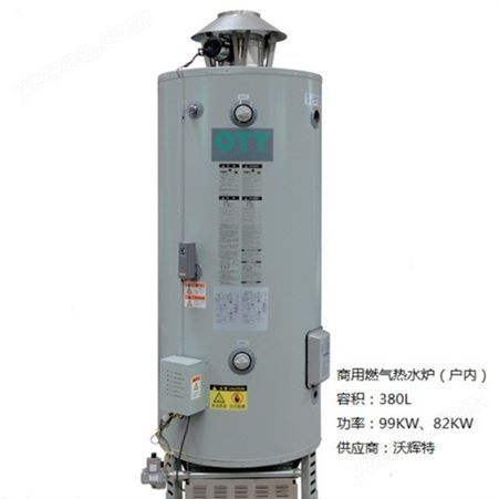 欧特 商用燃气热水炉 销售 型号 GOB380 功率 82KW 容积 380L