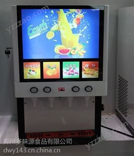 荥阳果汁饮料机可乐机汉堡店饮料设备