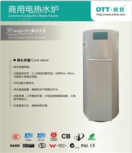 雄安欧特 商用容积式电热水炉 型号 EXM450 容积 450L 功率 72KW