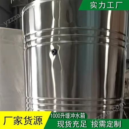 亚江  不锈钢1000升空气能缓冲水箱承压保温大容量储水罐