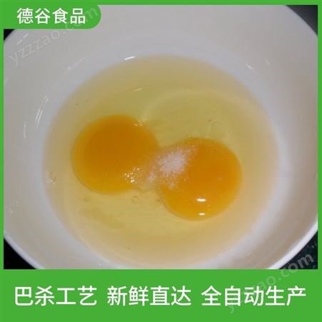成品蛋液_土鸡蛋蛋液_德谷食品_面包房用蛋液供应商