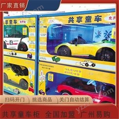 智能共享童车代理 童车共享加盟 广州易购共享童车 共享商业模式 2021创业
