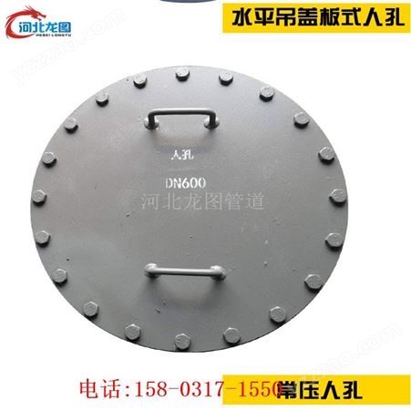 龙图厂家油罐水罐顶碳钢常压人孔 HG/T21515标准碳钢人孔 DN600常压人孔