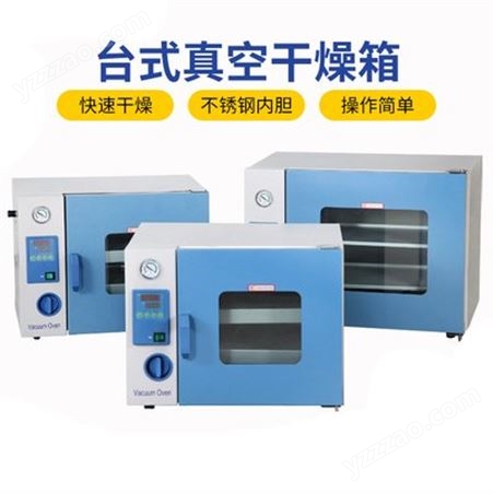上海一恒台式真空干燥箱DZF-6024
