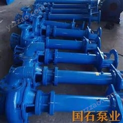 合金渣浆泵国石泵业生产 液下渣浆泵价格 质量保证