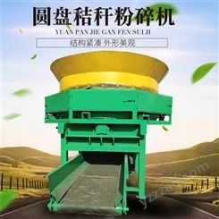 黑龙江玉米秸秆粉碎机 多功能圆盘破碎机质量可靠