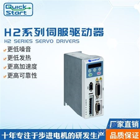 供应深圳雷赛驱动器 H2系列脉冲型驱动器