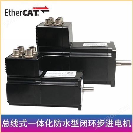 东莞迅控EtherCAT总线式一体化IP65防水型闭环步进驱动电机57/60/86机座