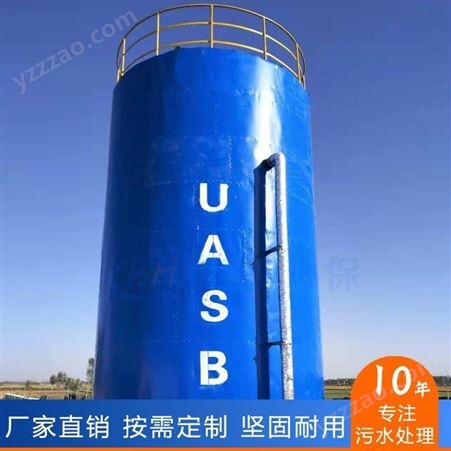 酿酒厂uasb厌氧反应器污水处理成套设备报价 百汇污水处理成套设备定制