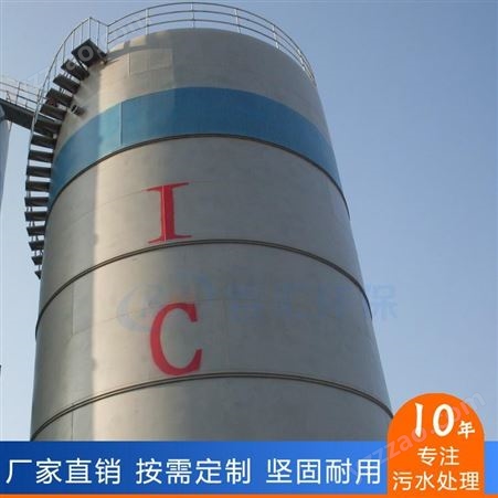 造纸厂ic厌氧塔污水处理成套设备价格 百汇污水处理成套设备定制ic厌氧反应器