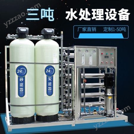 RO工业超纯水机0.25吨井水处理净化设备哈尔滨0.5吨反渗透设备