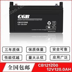 CGB长光CB12120蓄电池通讯消防机房UPS直流屏专用长光12V120AH蓄电池