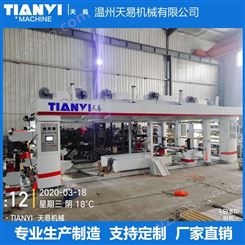 温州厂家专业提供TY-B中速干式复合机 塑料薄膜复合机 天易机械