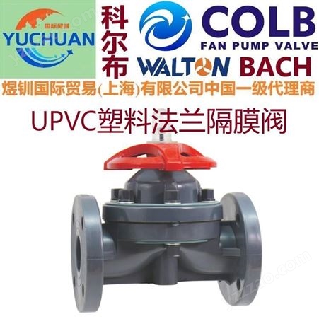 UPVC塑料法兰隔膜阀，进口隔膜阀，塑料隔膜阀，美国COLB科尔布隔膜阀