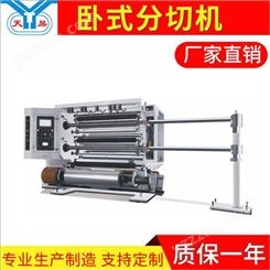 天易专业生产 热风棉分切机 分切机