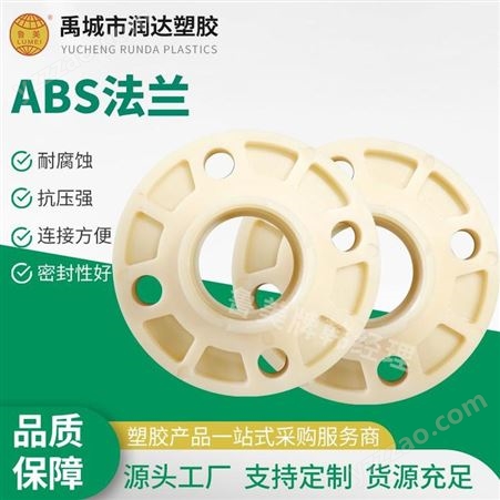 沧州ABS法兰 ABS管材管件 abs一体式法兰 鲁美制造定制