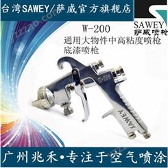 供应中国台湾 SAWEY/萨威品牌中高粘度手动喷漆枪下壶W-200