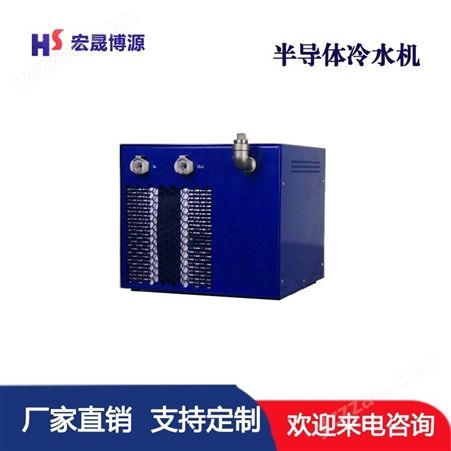 宏晟博源 小型半导体制冷 电子制冷器 HS-TEC150rpo24V
