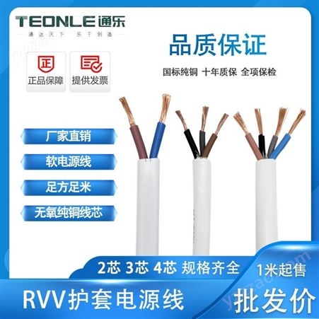 RVV护套线2芯3芯4芯软线线缆