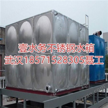 武汉不锈钢水箱制作壹水务水箱企业厂家销售