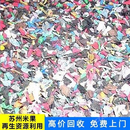 米果 废弃塑料回收 AS工程塑料回收价格