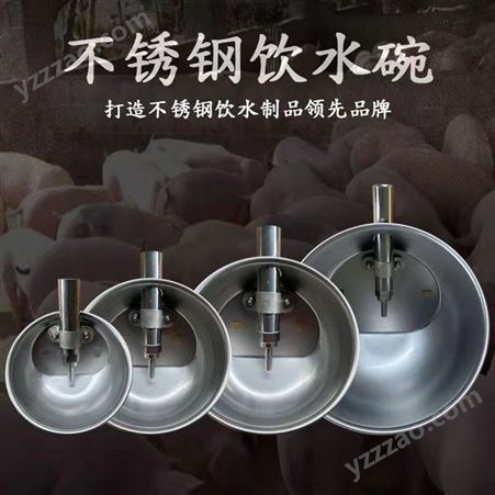 厂家生产 不锈钢饮水碗  猪羊牛马用水 自动出水 圆形多规格饮水器