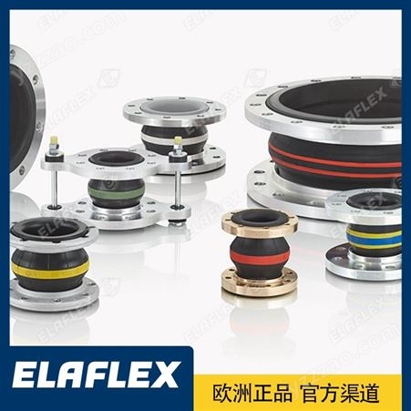 德国进口Elaflex ERV型橡胶补偿器 橡胶接头伸缩节