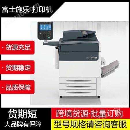富士施乐胶片 AP3560 彩色单双面 全自动打印机