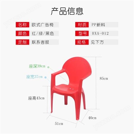 台州华悦欧式广告椅批发  加厚家用户外塑料椅