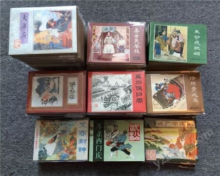 上海连环画回收 小人书收购 上门回收各种老书