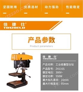 金指数佳捷仕云南台式电钻-工业级台钻-Z4116S