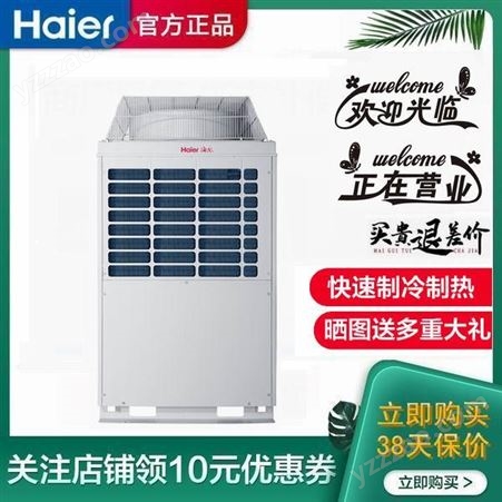 Haier海尔 KFRd-260LW730A 冷暖10匹柜机 免费安装 商用 立柜式 定频 空调