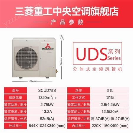 MITSUBISHI三菱重工3匹定频一拖一免费安装家用空调UDS系列分体式风管机单元机