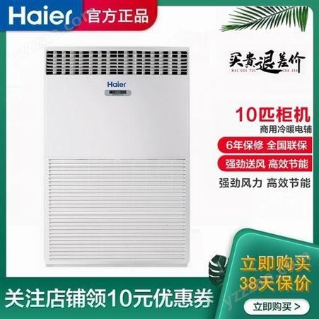 Haier海尔 KFRd-260LW730A 冷暖10匹柜机 免费安装 商用 立柜式 定频 空调