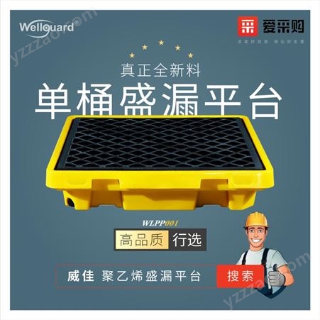 上海塑料托盘 威佳单桶防泄漏平台 盛漏平台防渗漏托盘 料可定制