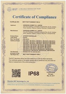 门禁控制器防水IP68证书