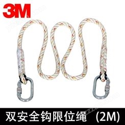 3M保泰特凯比特First工作定位防坠落绳螺纹锁棉纶绳需配安全带