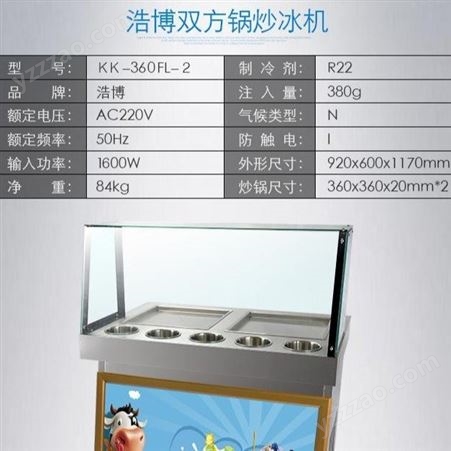 浩博 KK-360FL-2炒酸奶机商用全自动小型炒冰淇淋机双单压