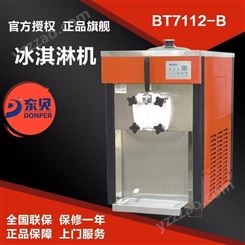 东贝BT7112-B 单头软质冰激淋机 西餐厅奶茶店专用 圣代冰淇淋机