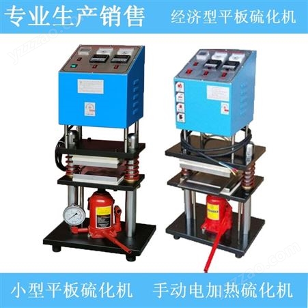 实验型压片机 XL-8122 电热平板压片机 油压式加硫成型打板机