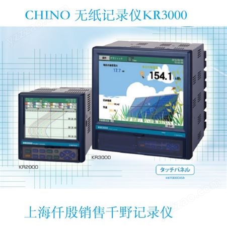 KR3180-N0A千野记录仪 KR3180-N0A 日本进口CHINO无纸记录仪